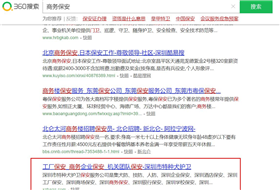百度、360seo优化排名
