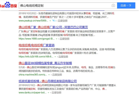 百度关键词优化排名第一页